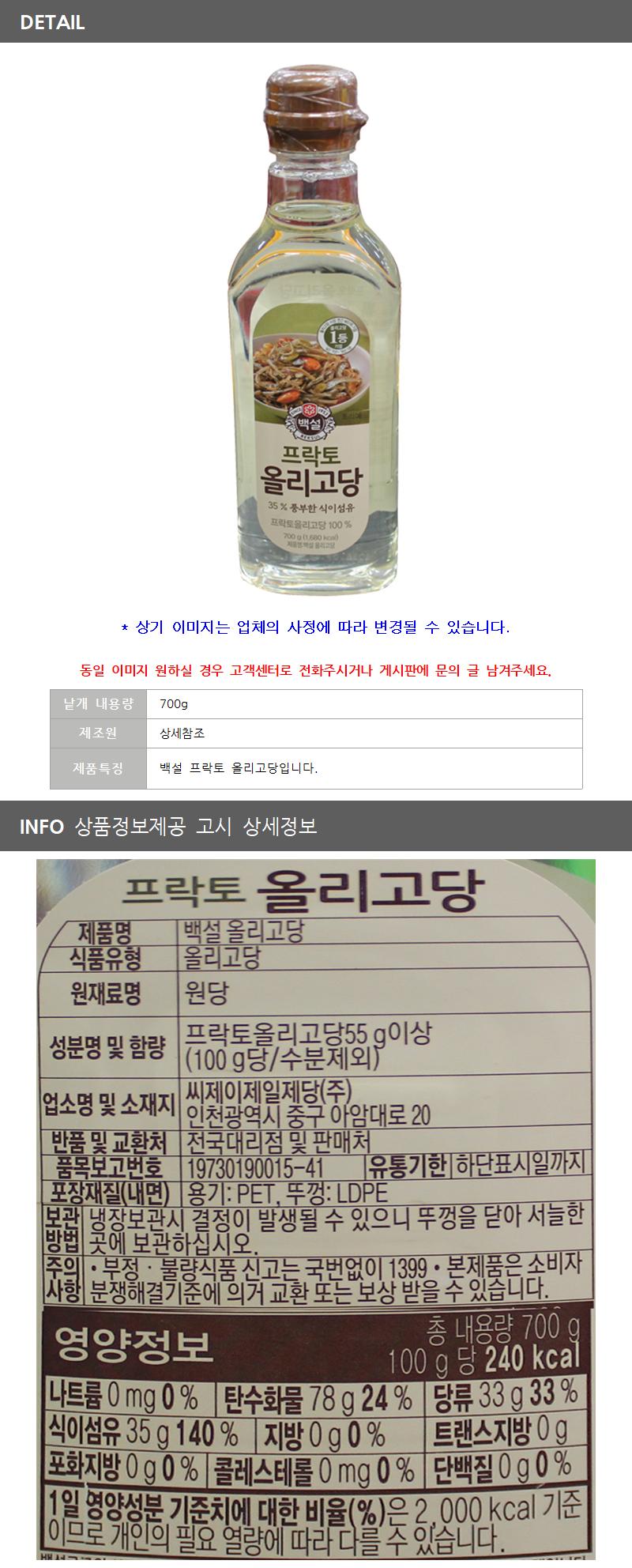 CJ 백설 프락토 올리고당 700gX12개입 BOX - G마켓 모바일